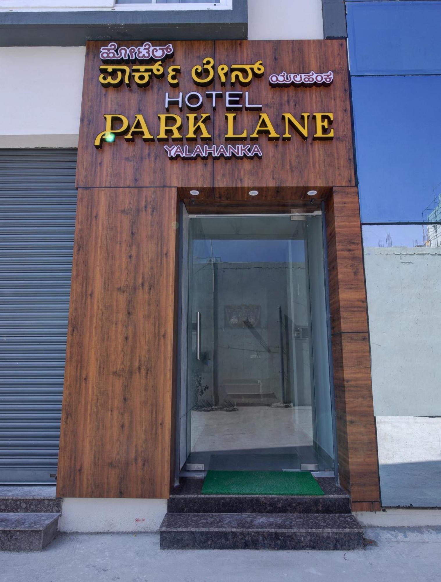 Hotel Park Lane Yelahanka Бангалор Экстерьер фото